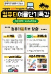 플레이코딩컴퓨터교습소 with 컴벤져스