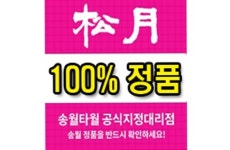 송월타올우산 오광장대리점