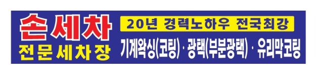 궁뜰예성 셀프세차장