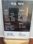 하루헤어