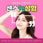 센스성형외과의원