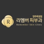 리멤버피부과의원 양주옥정