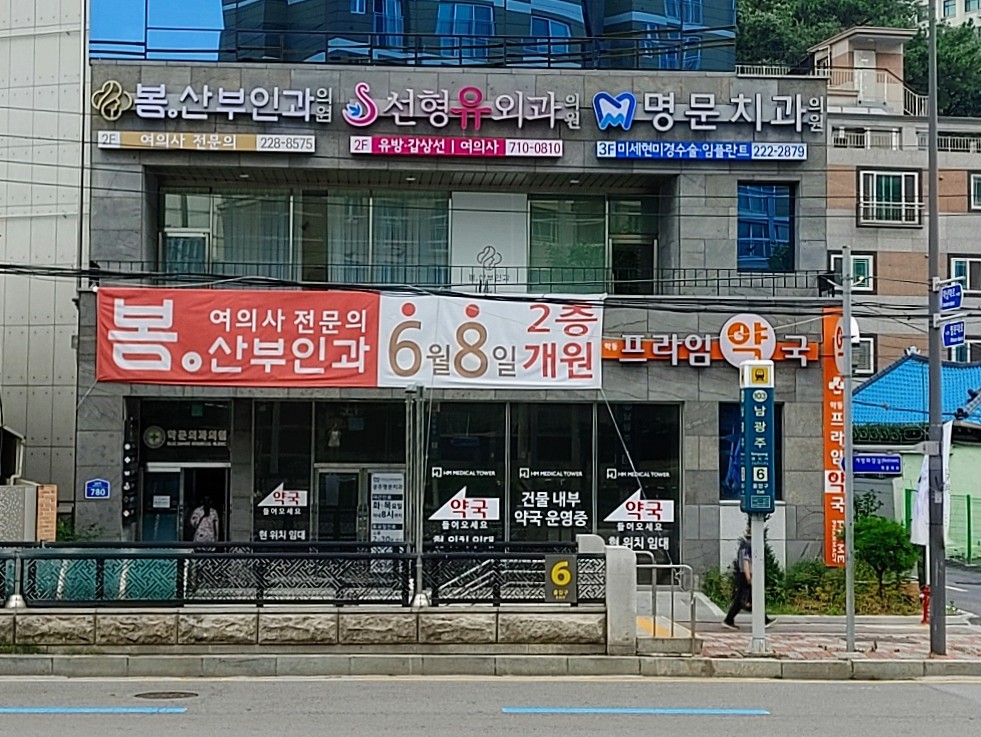 광주명문치과의원 광고