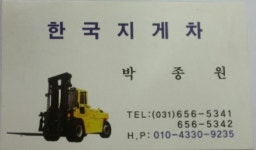 한국지게차백현건기
