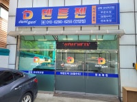 덴트젠