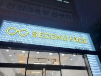 세컨페이스 순천신대점
