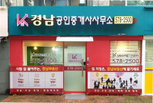 경남공인중개사사무소