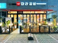 마라공방 의정부 민락점