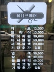 유니크 헤어