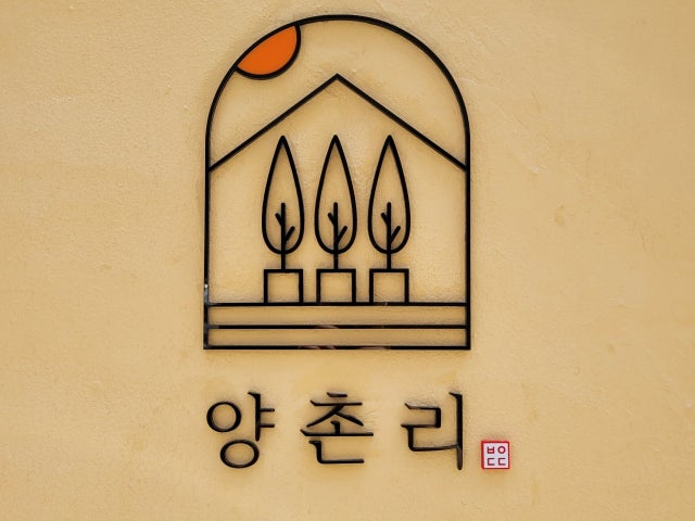 카페 양촌리