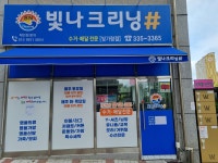 빛나크리닝 빛가람점