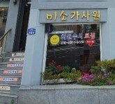 미소가사원