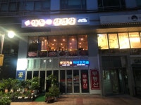 하동생삼겹살