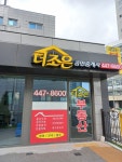 더조은공인중개사사무소