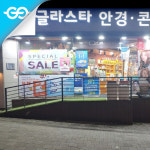 글라스타 기흥구갈점