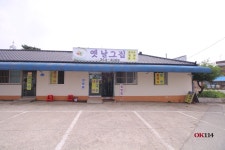 옛날그집