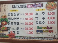 안동찜닭 엄마밥상