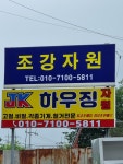 조강자원