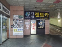 뉴대명렌트카