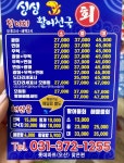 싱싱활어천국원동점