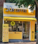 30초커피 용운점