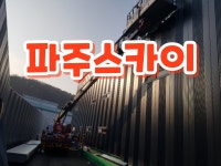 파주스카이차