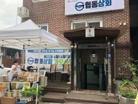 협동상회 다산점