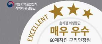 60계 치킨 경기구리인창점
