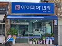 아이피아안경 봉화점