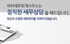하하세무회계사무소