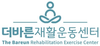 더바른재활운동센터