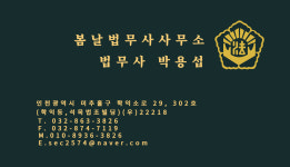 봄날법무사박용섭사무소