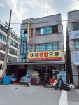 미래종합유통