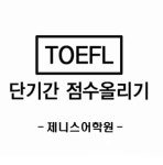 제니스어학원