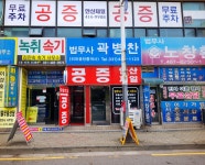 안산제일공증인합동사무소