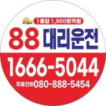 거제대리운전88콜