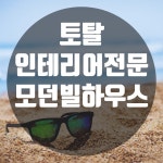 모던빌하우스