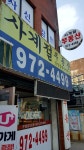 사계절공인중개사사무소