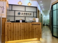 소라 한방신경정신과 한의원