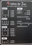 살롱드J헤어
