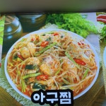 윤칼국수아구찜