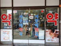 새동해약국