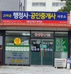 고마운공인중개사사무소