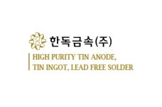 한독금속