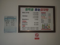 원학골돌솥감자탕