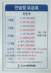 필 골프연습장