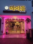 마이몽