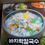 윤칼국수아구찜