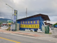 금화종합건재