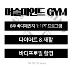 8주바디체인지 PT&헬스 구로디지털점